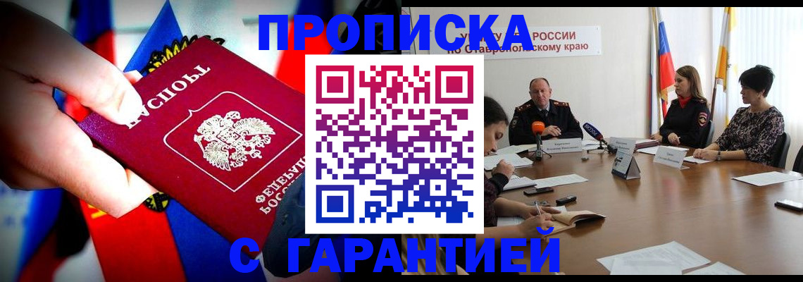 временная регистрация гарантия в Орле