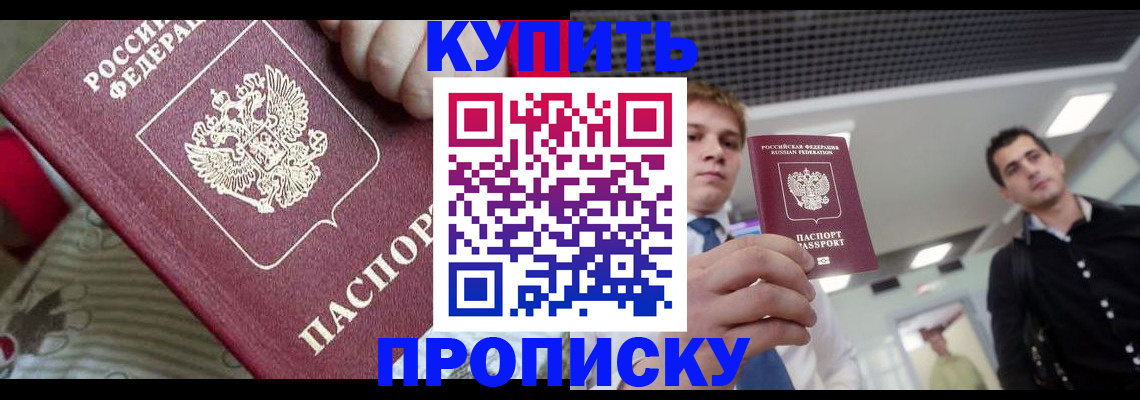 прописка гарантия в Орле