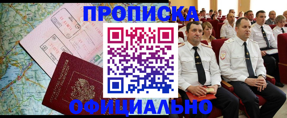 временная регистрация в квартире в Орле