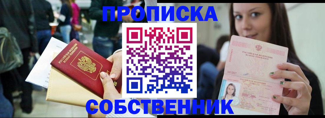 временная регистрация купить в Орле