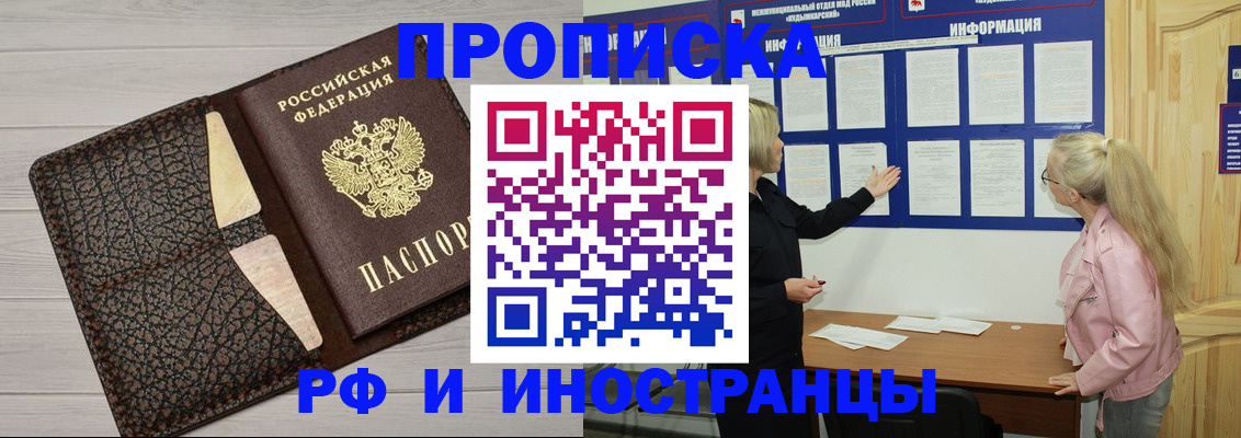 временная регистрация купить в Орле