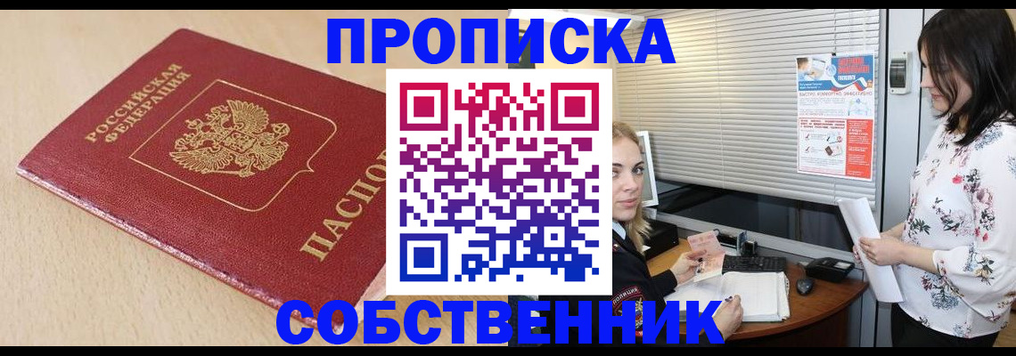 временная регистрация 2025 в Орле