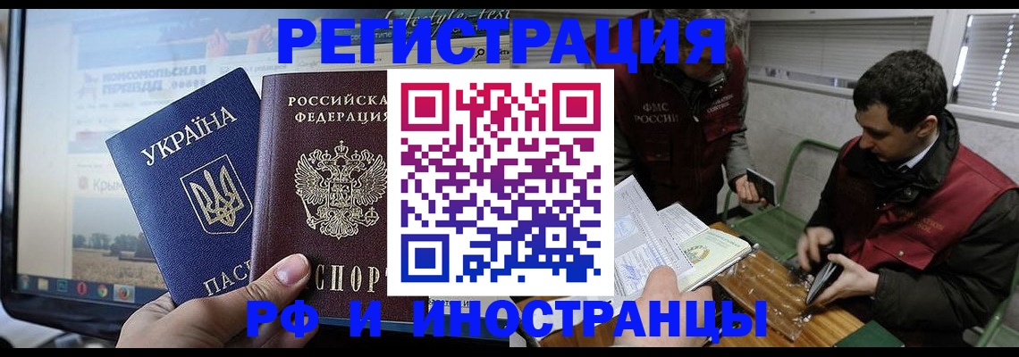 прописка для работы в Орле