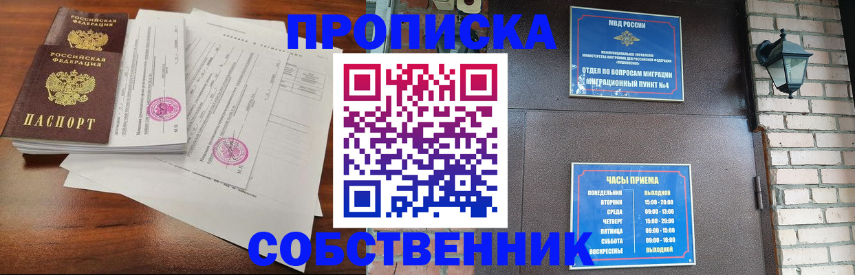 временная регистрация купить в Орле