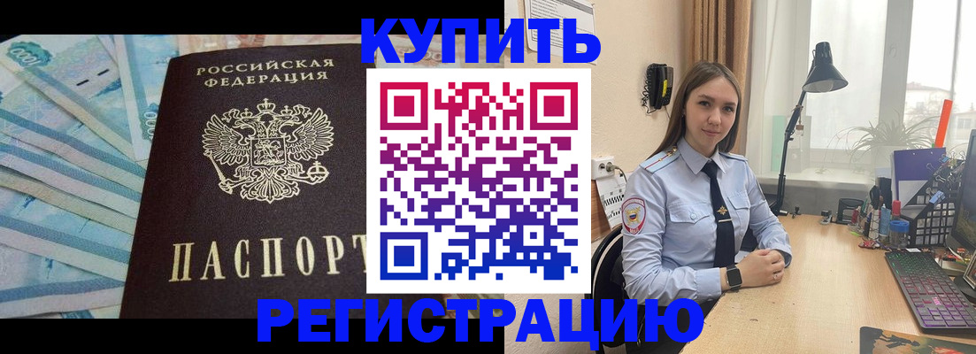 прописка в квартире в Орле